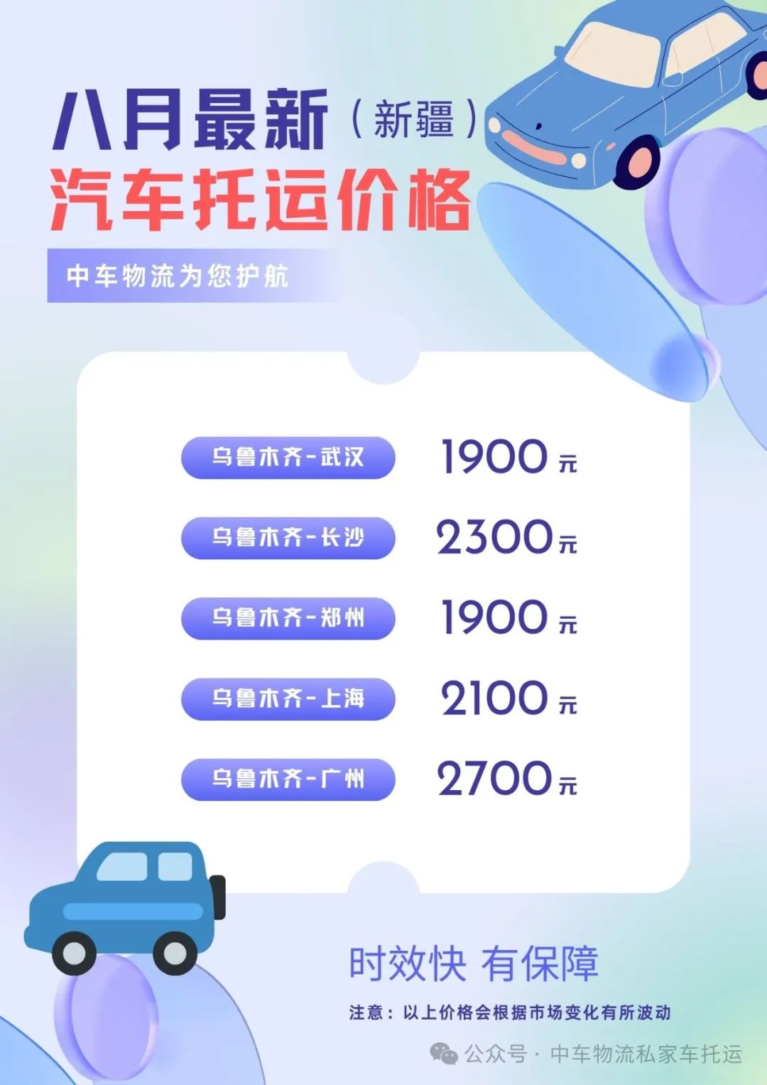 新疆汽车无忧托运，中车物流汽车托运让您一路畅通