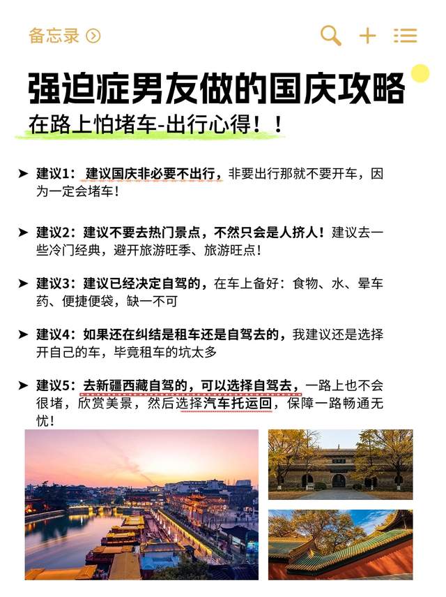 国庆出游攻略大放送！别忘了汽车托运！
