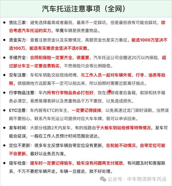 汽车托运注意事项大揭秘，让你的爱车安全抵达！