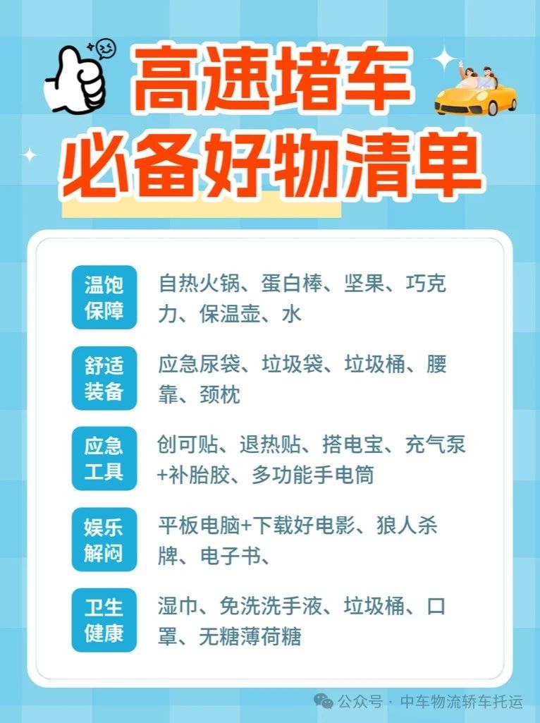 五一高速堵车自救指南 | 中车物流汽车托运解锁出行新姿势！