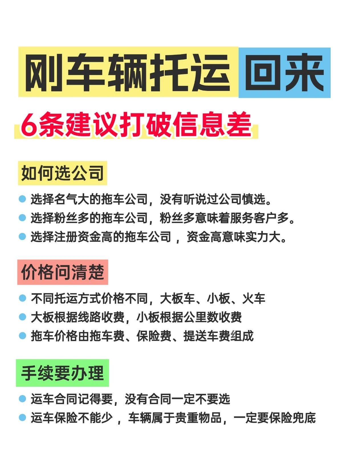 汽车托运避坑指南：普通人也能省2000+的6条信息差！