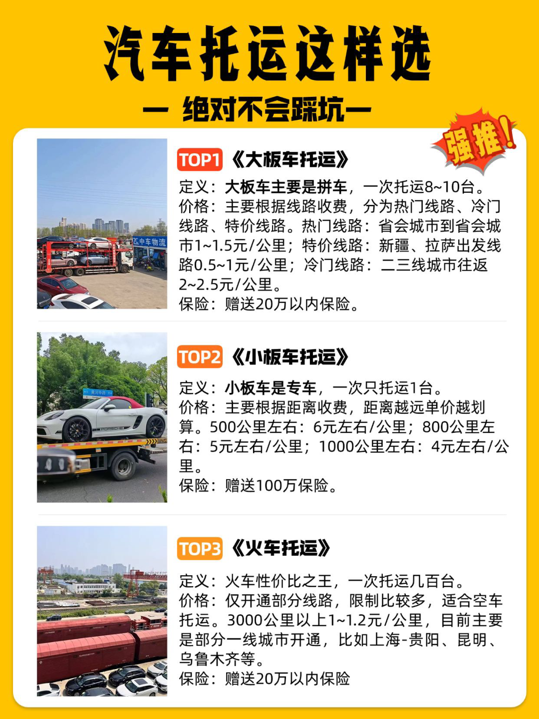 汽车托运这样选，可以节约2000元！！！