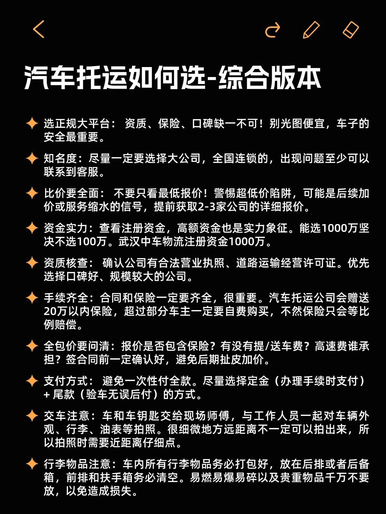 汽车托运全攻略｜手把手教你避开99%的坑！