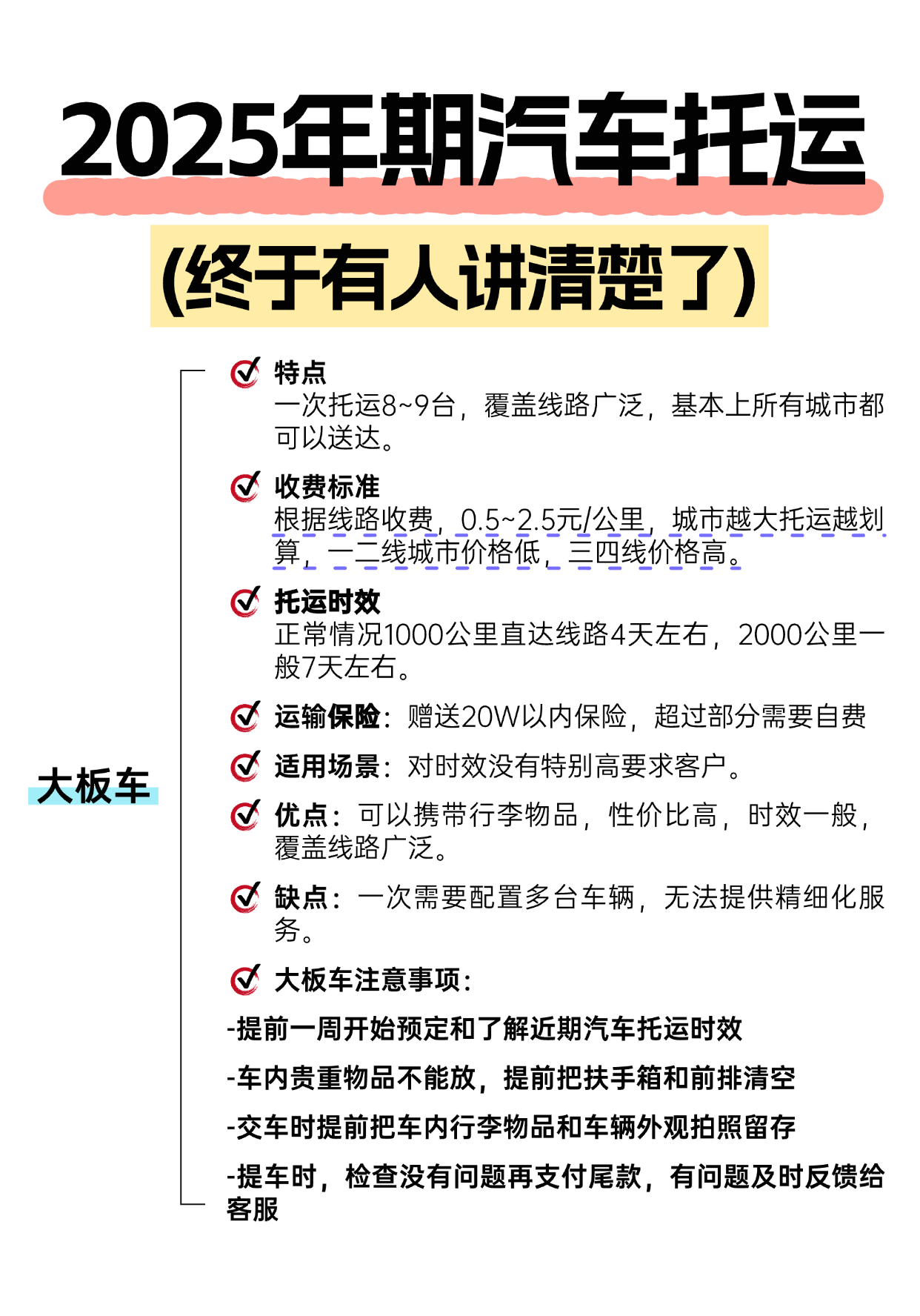 中车物流汽车托运全攻略：三种方式对比+避坑指南，新手必看！