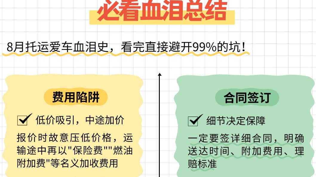 【8月汽车托运避坑指南】中车物流带你少花冤枉钱