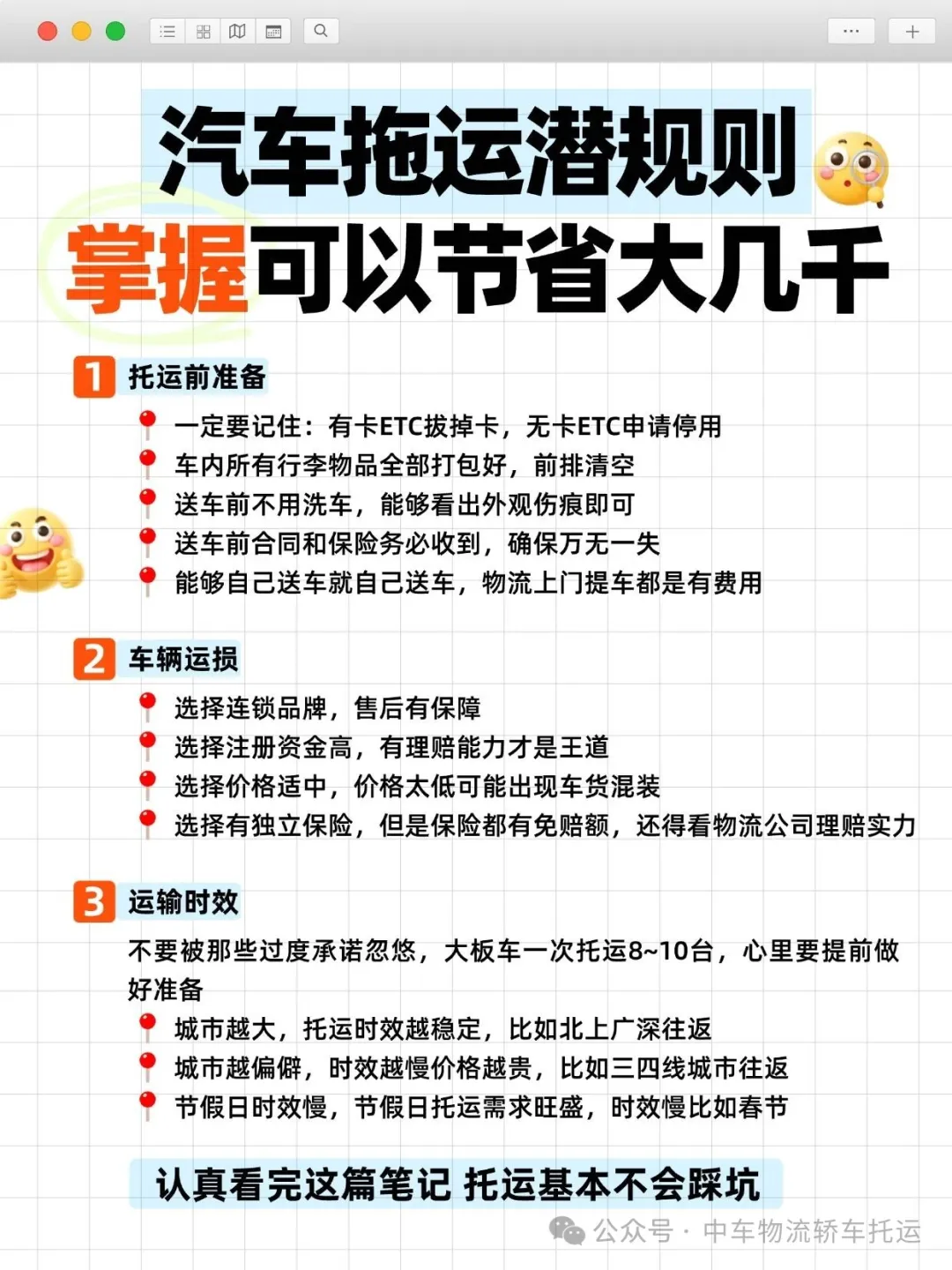中车物流汽车托运潜规则大揭秘！新手必看，省下大几千不是梦！