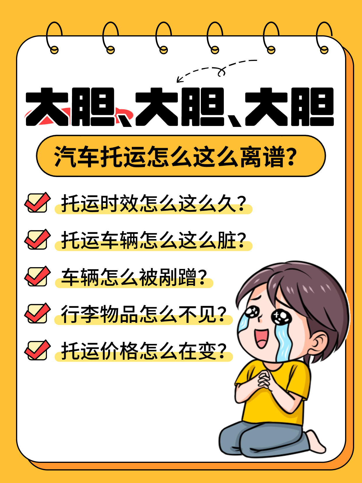 现在汽车托运怎么这么离谱，这几种情况，你有遇到吗？