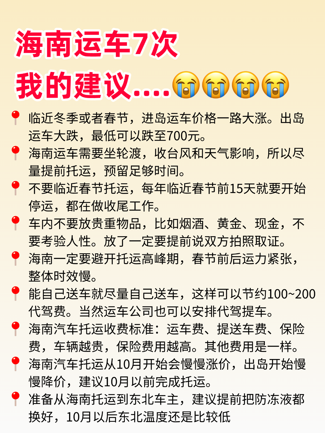 每年都来海南，中车物流车辆托运经验分享：省钱省心全攻略