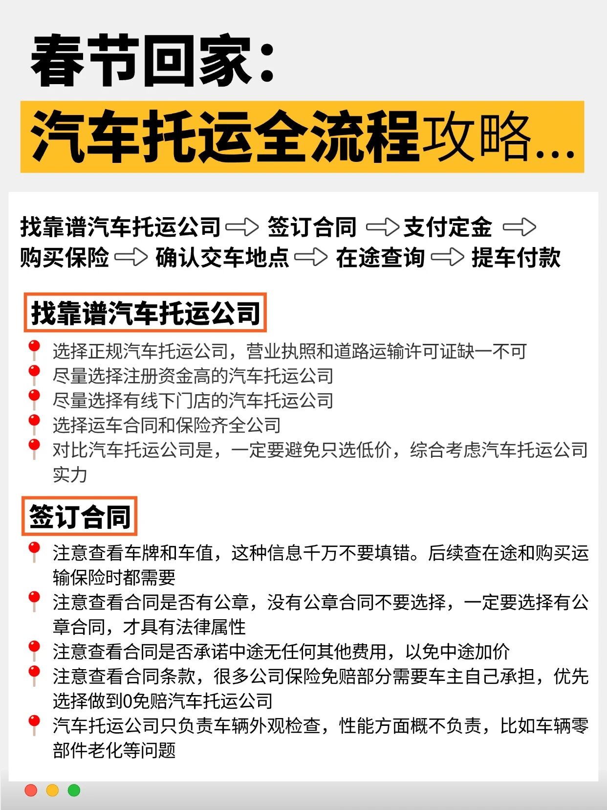 春节回家不折腾，汽车托运全流程攻略收好