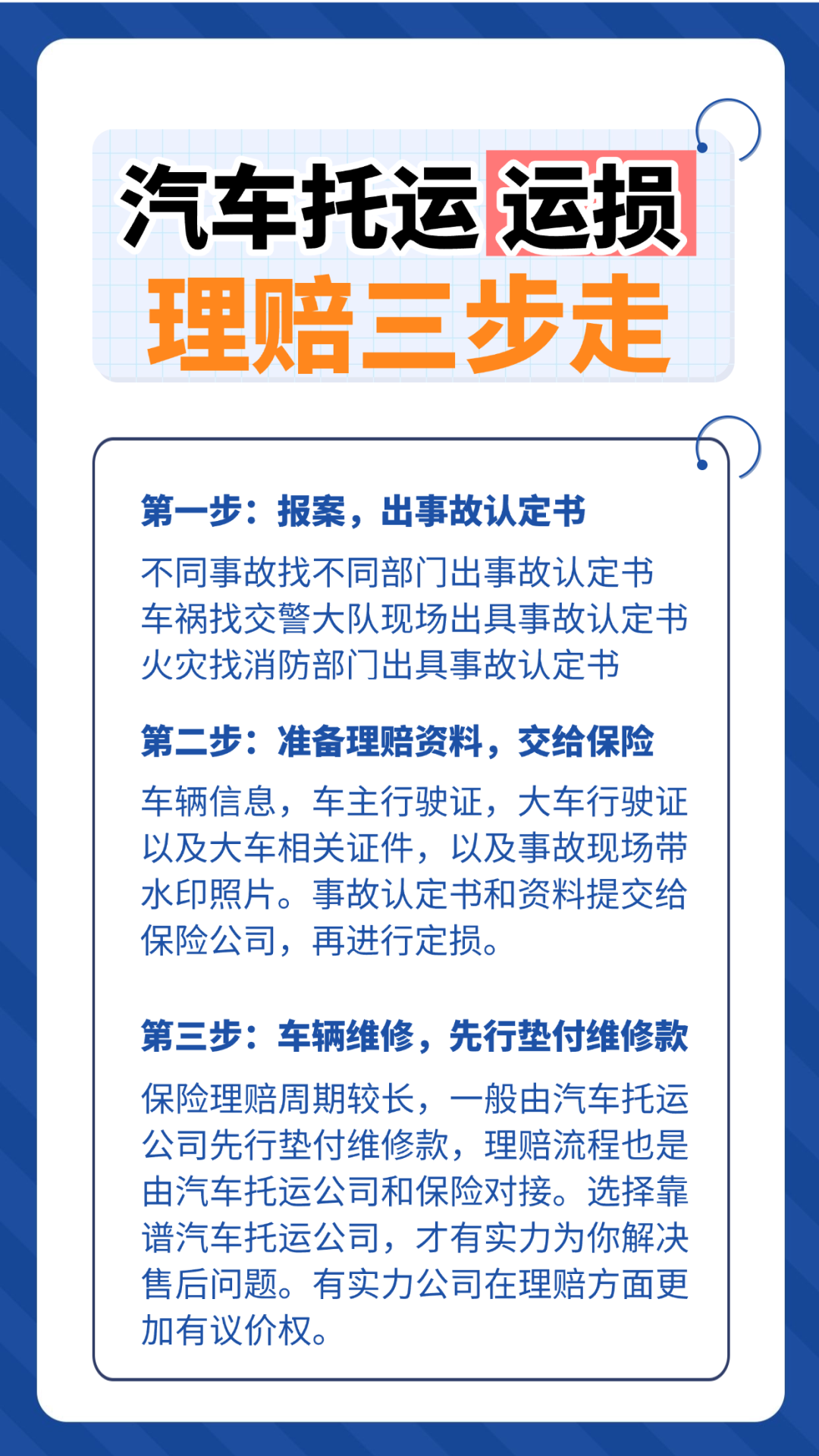 汽车托运途中受损？记住这“三步走”理赔流程，省心不踩坑
