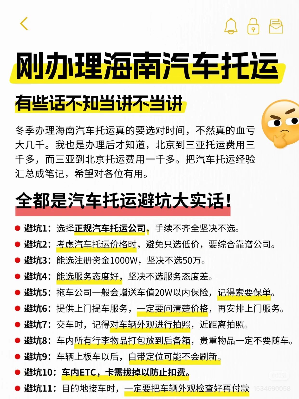 亲身实测海南汽车托运！选对时间省大几百，避坑+收费全攻略
