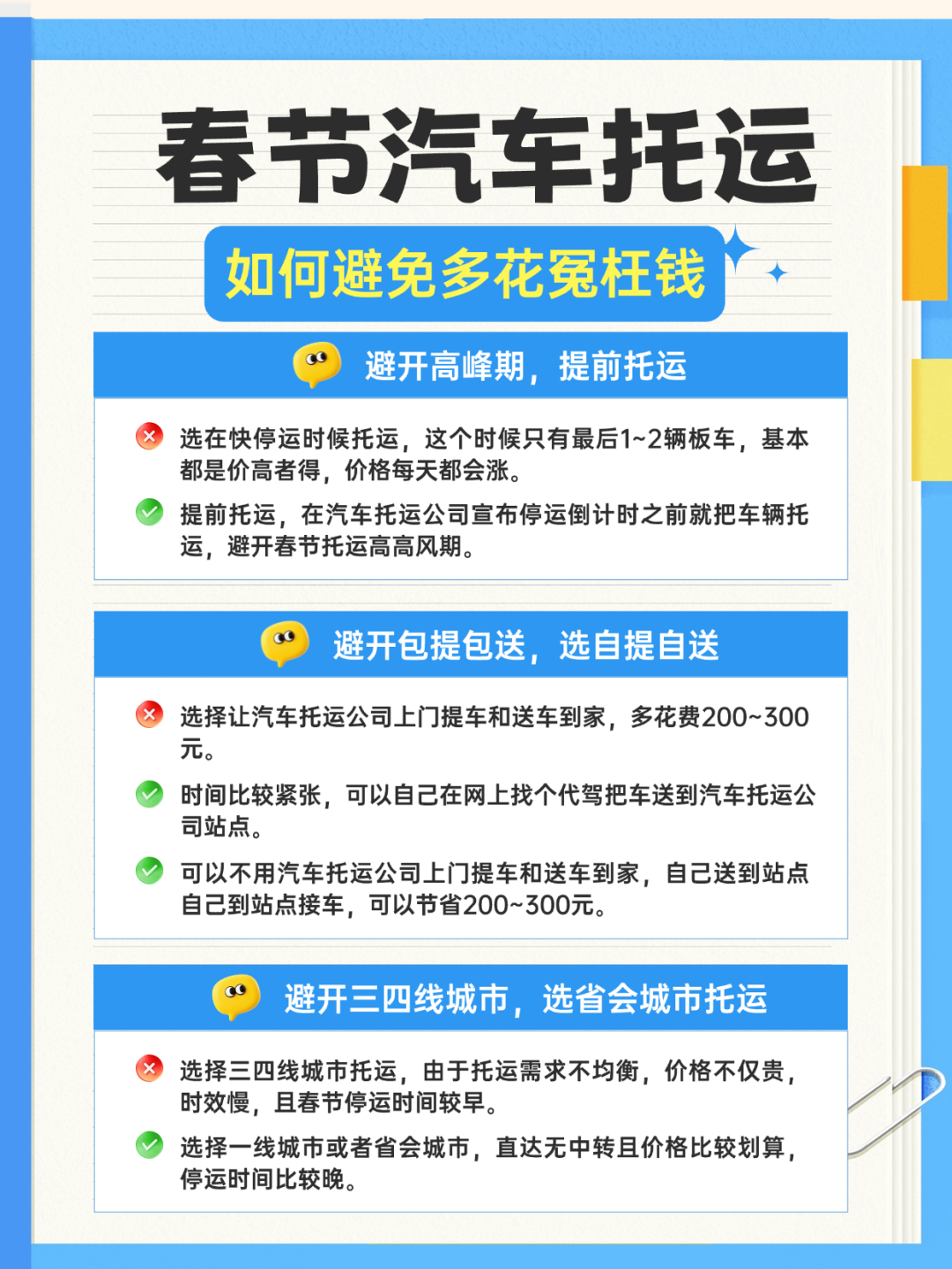 春节汽车托运省钱攻略！提前安排+选对方式，轻松省大几百