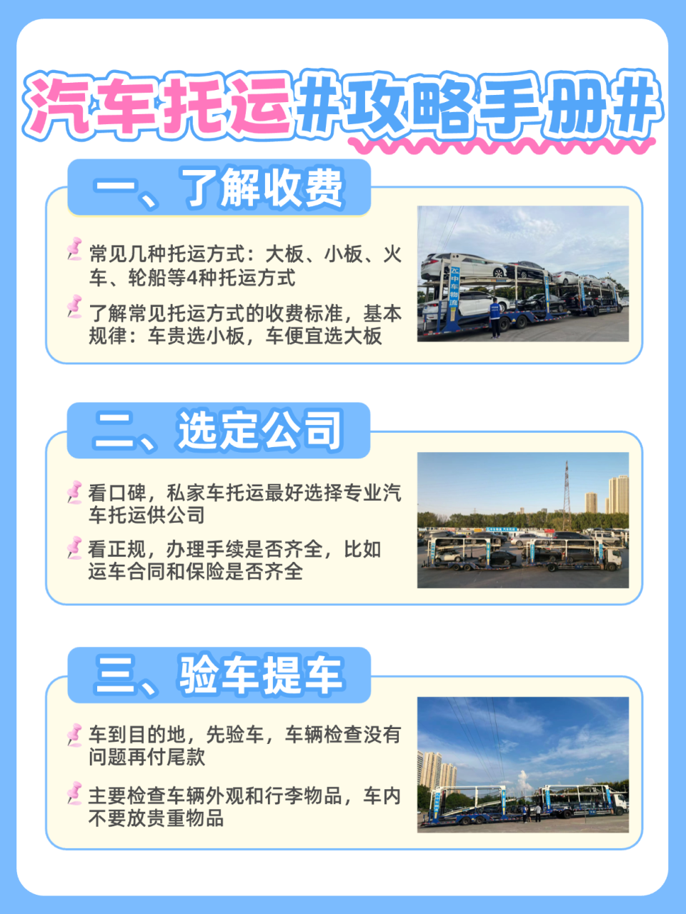 汽车托运避坑超全攻略，老手亲测，看完拖车不踩雷
