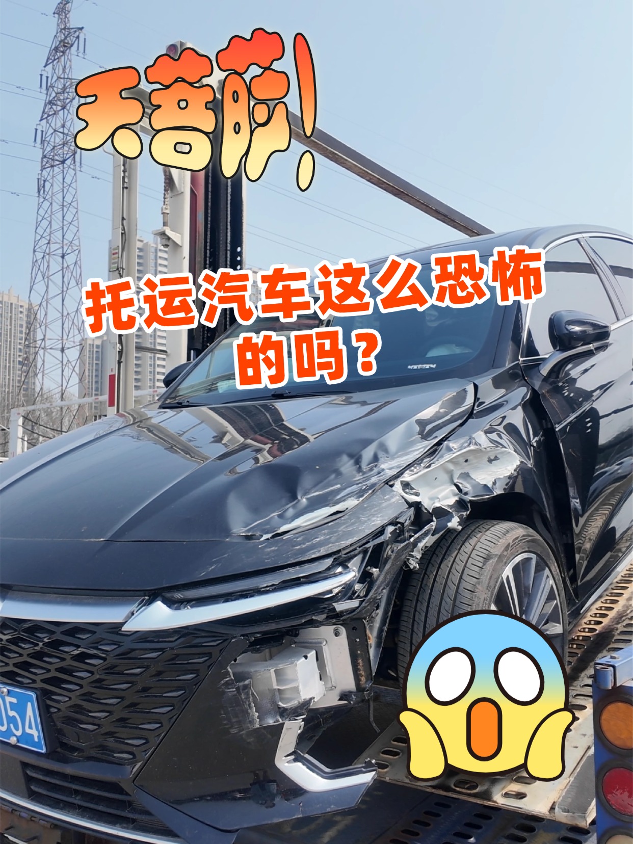 中车物流汽车托运真的 “恐怖” 吗？看完这篇再也不慌了！