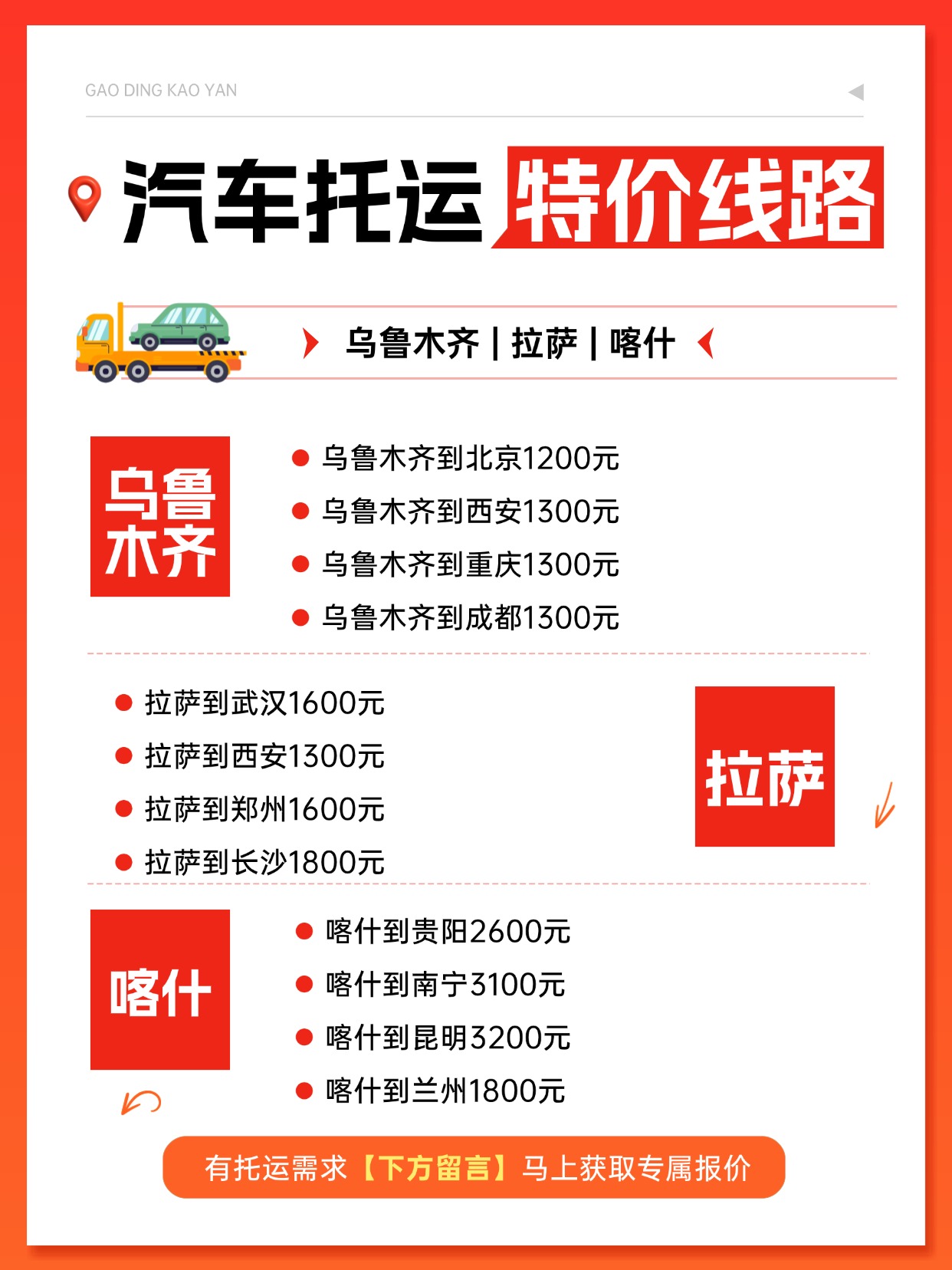 乌鲁木齐/拉萨/喀什出发，中车物流现在运车更划算