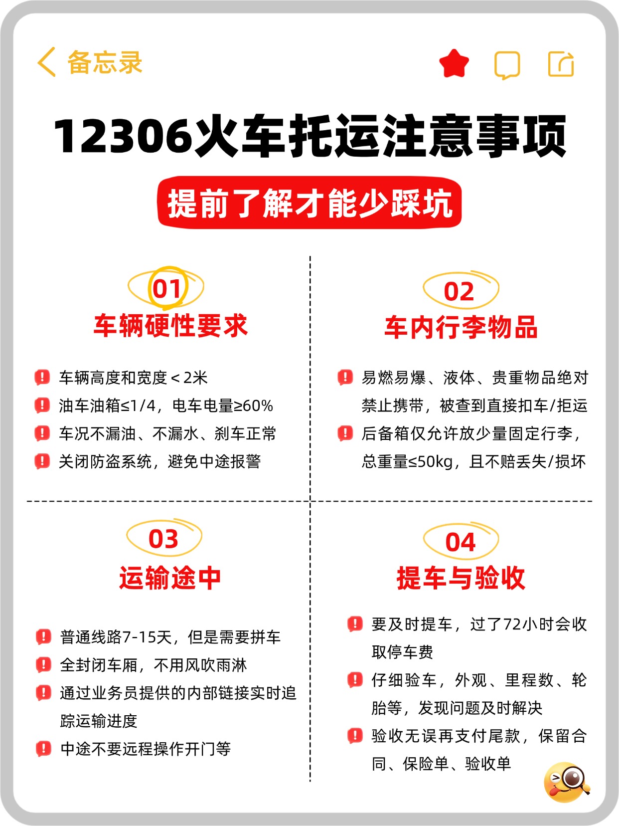 中车物流12306 火车托运全攻略：提前做好这 4 步，运车再也不踩坑