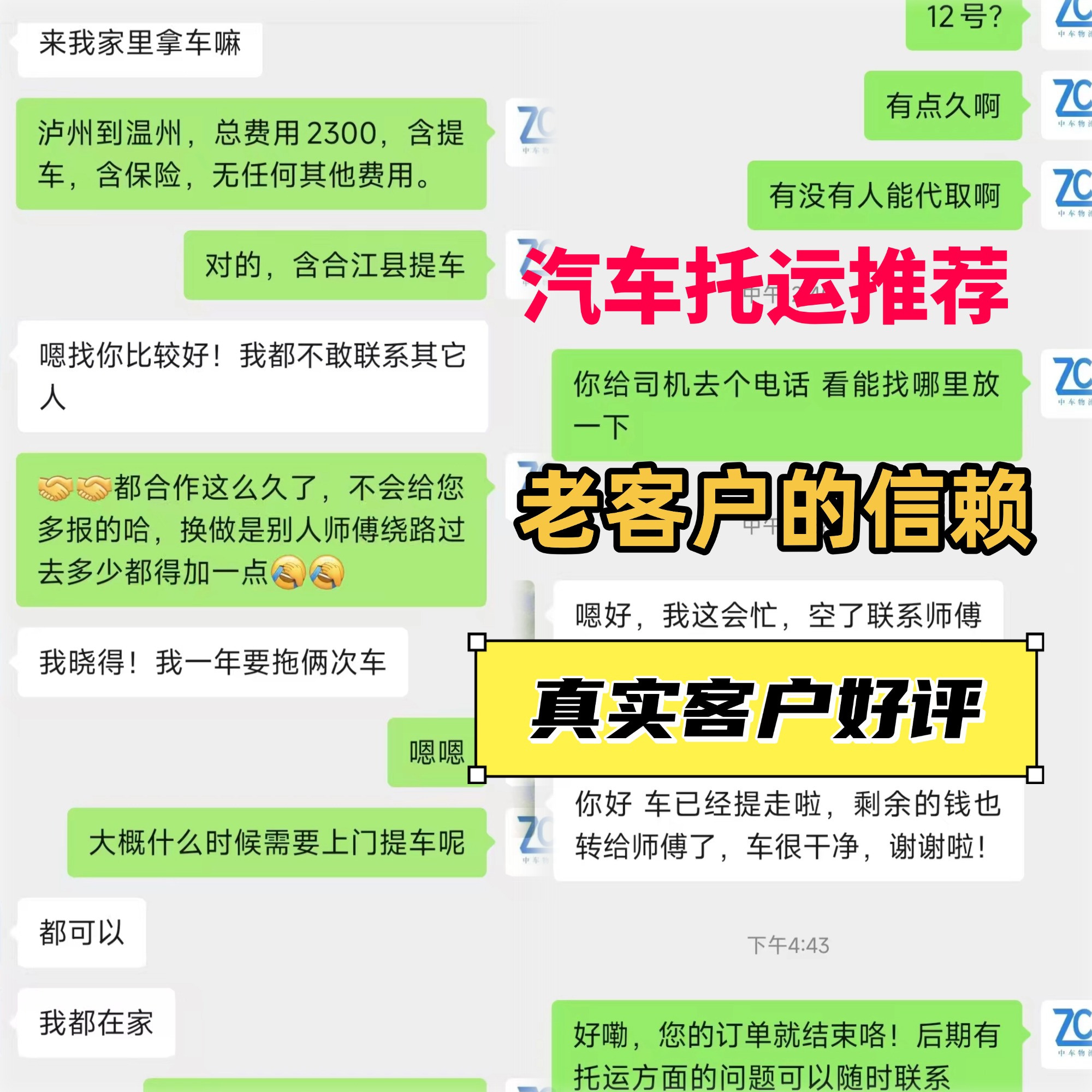以信任为舟，载爱车远行：老客户的选择，是中车物流最好的口碑