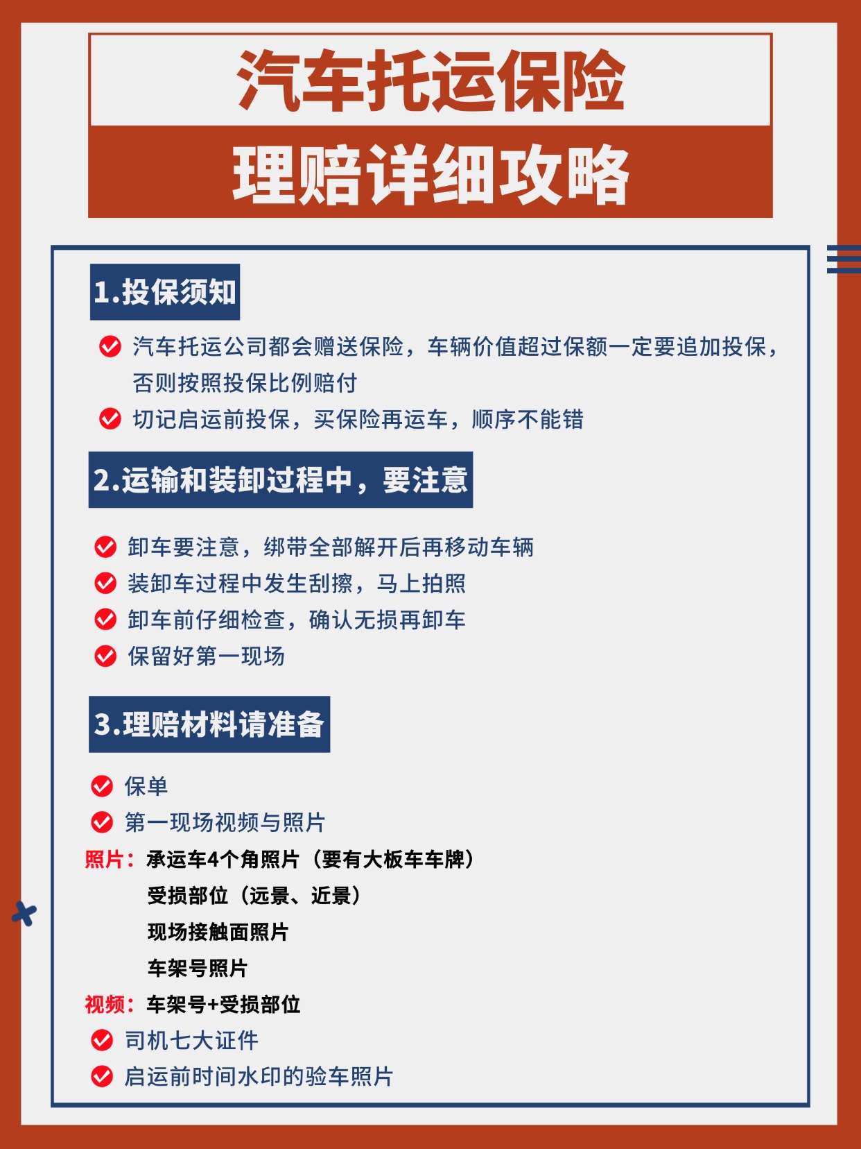 中车物流汽车托运保险理赔全攻略：这 4 点没做全，出险一分钱都赔不到