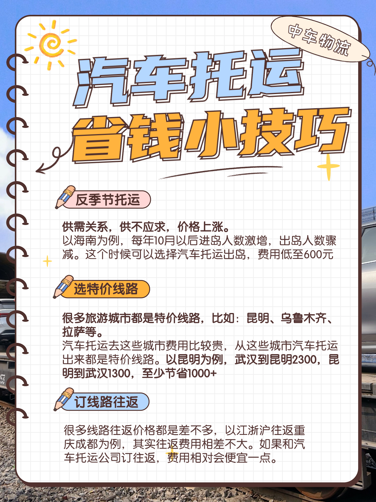 中车物流汽车托运省钱小技巧