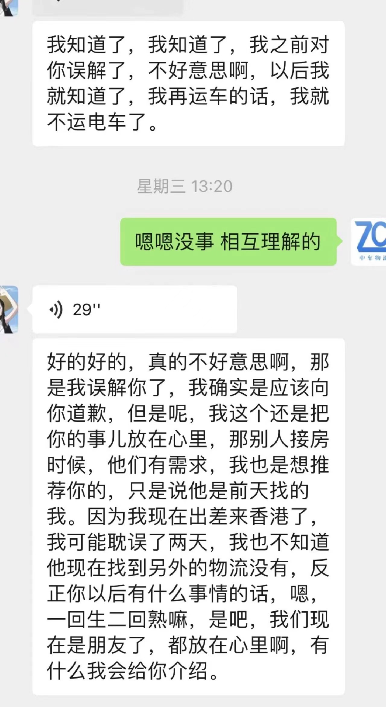海南汽车托运，我真的误解你了！