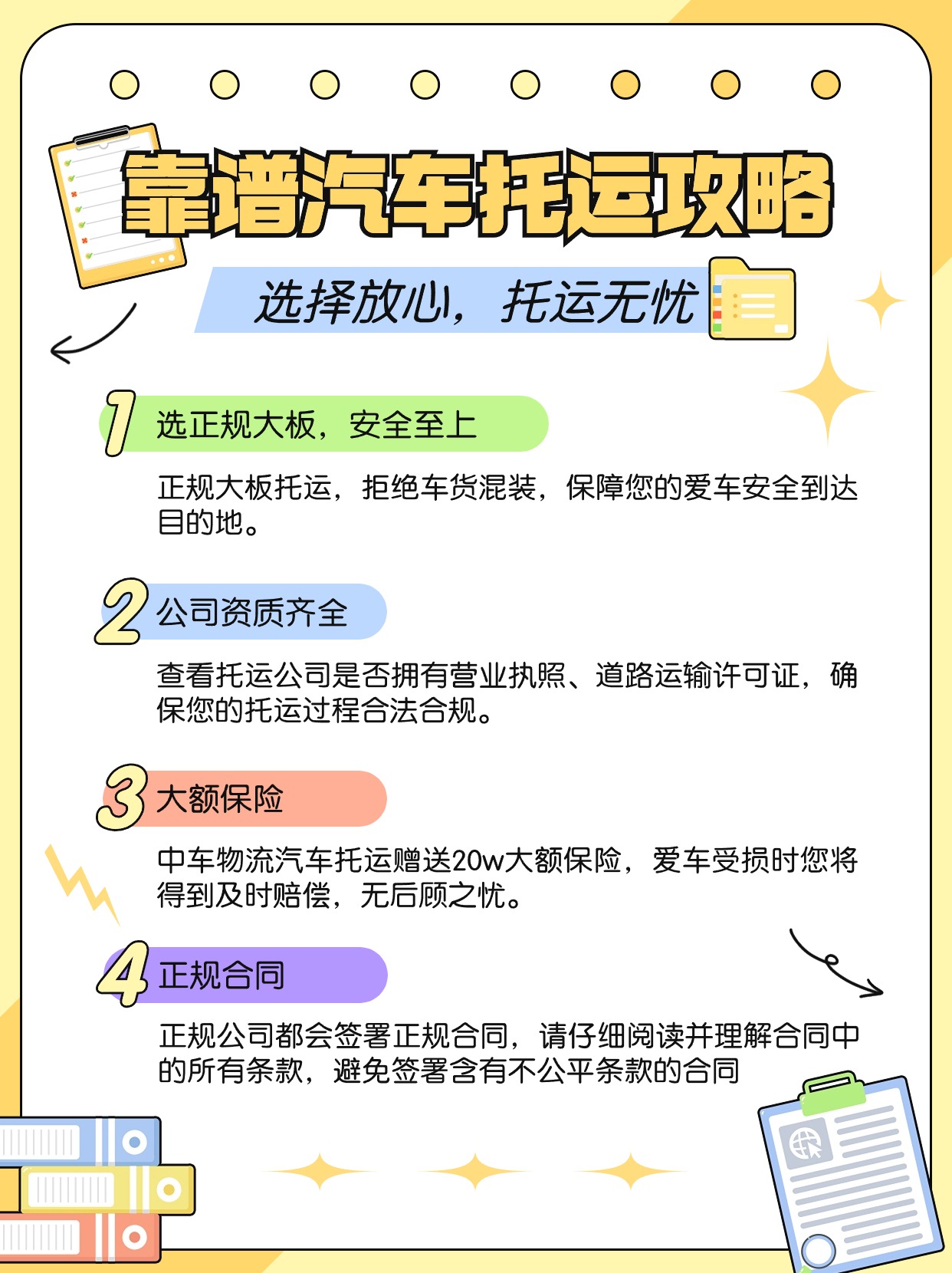 靠谱汽车托运攻略：选择放心，托运无忧！
