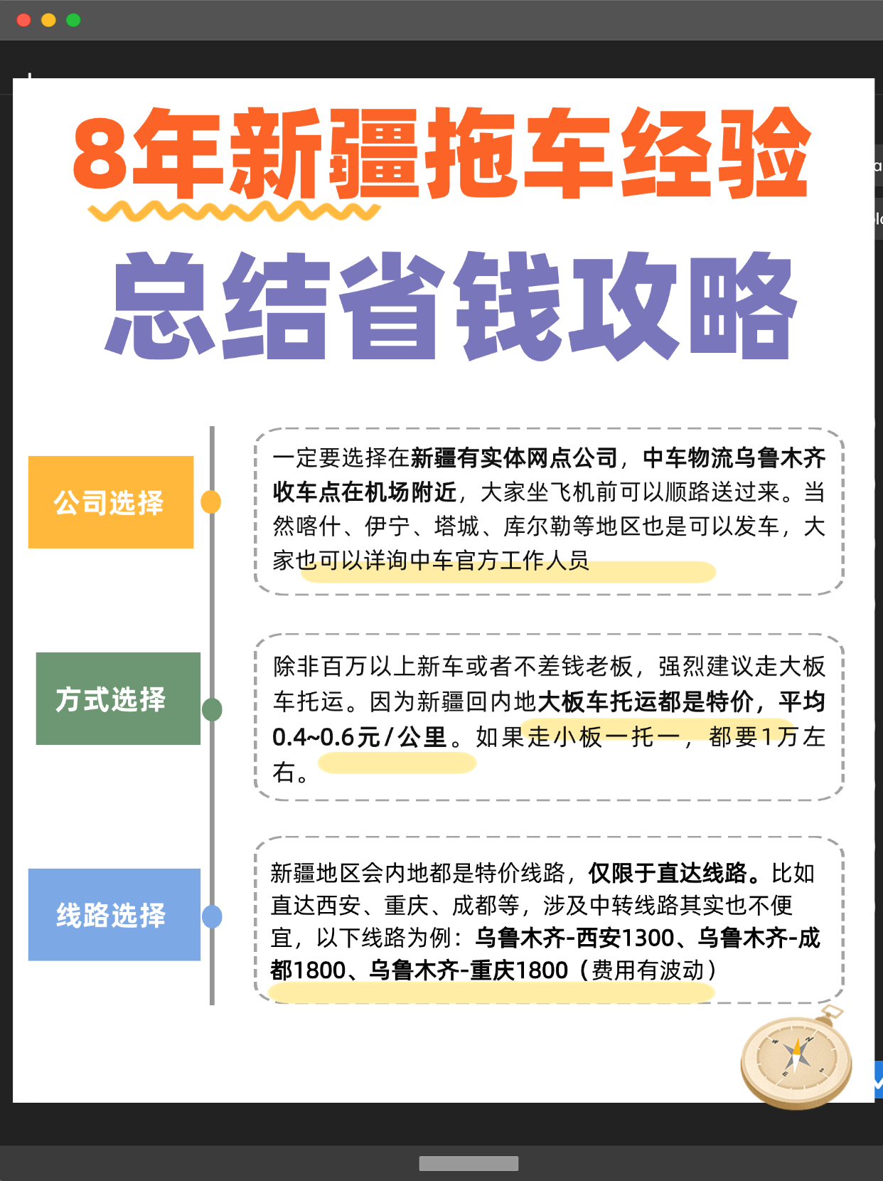 8年新疆汽车托运经验，总结省钱攻略！
