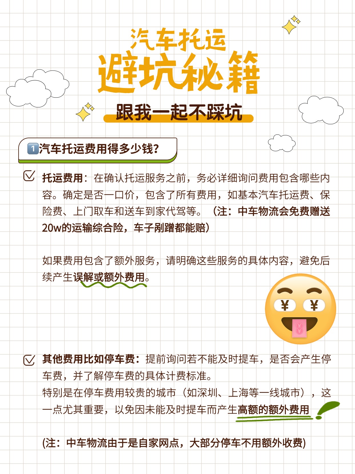 中车物流汽车托运【避坑法则】