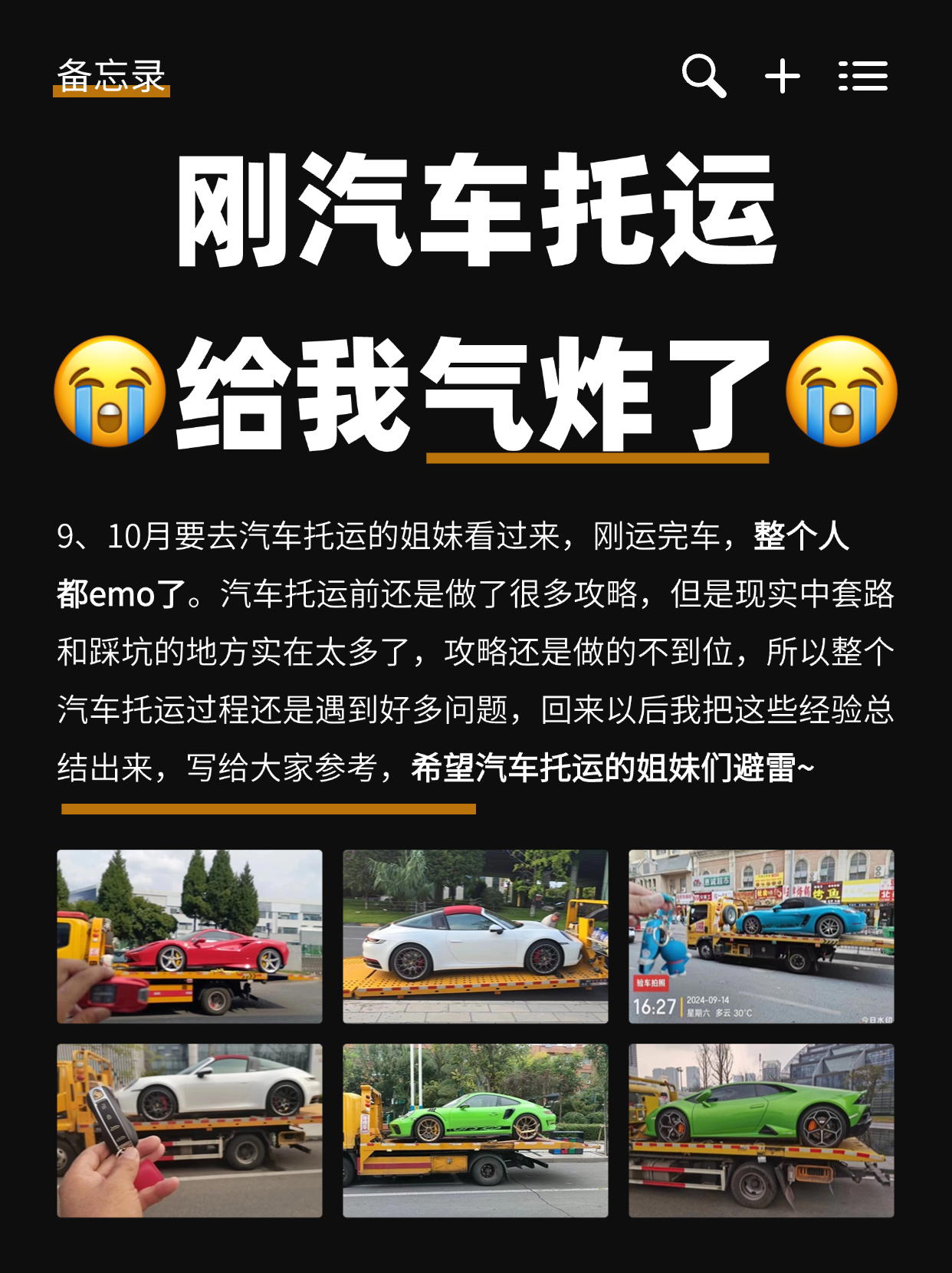 真的什么人都能做汽车托运吗？避雷指南来袭！