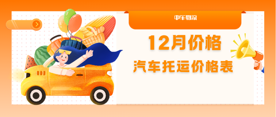 中车物流 (9)