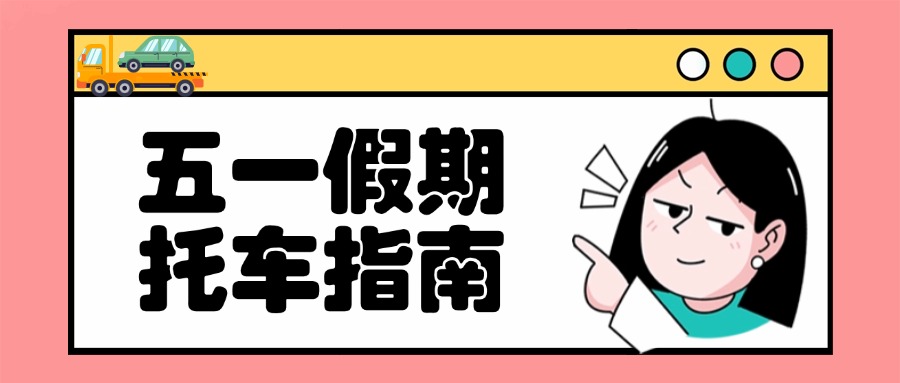 五一劳动节假期快乐祝福公众号首图