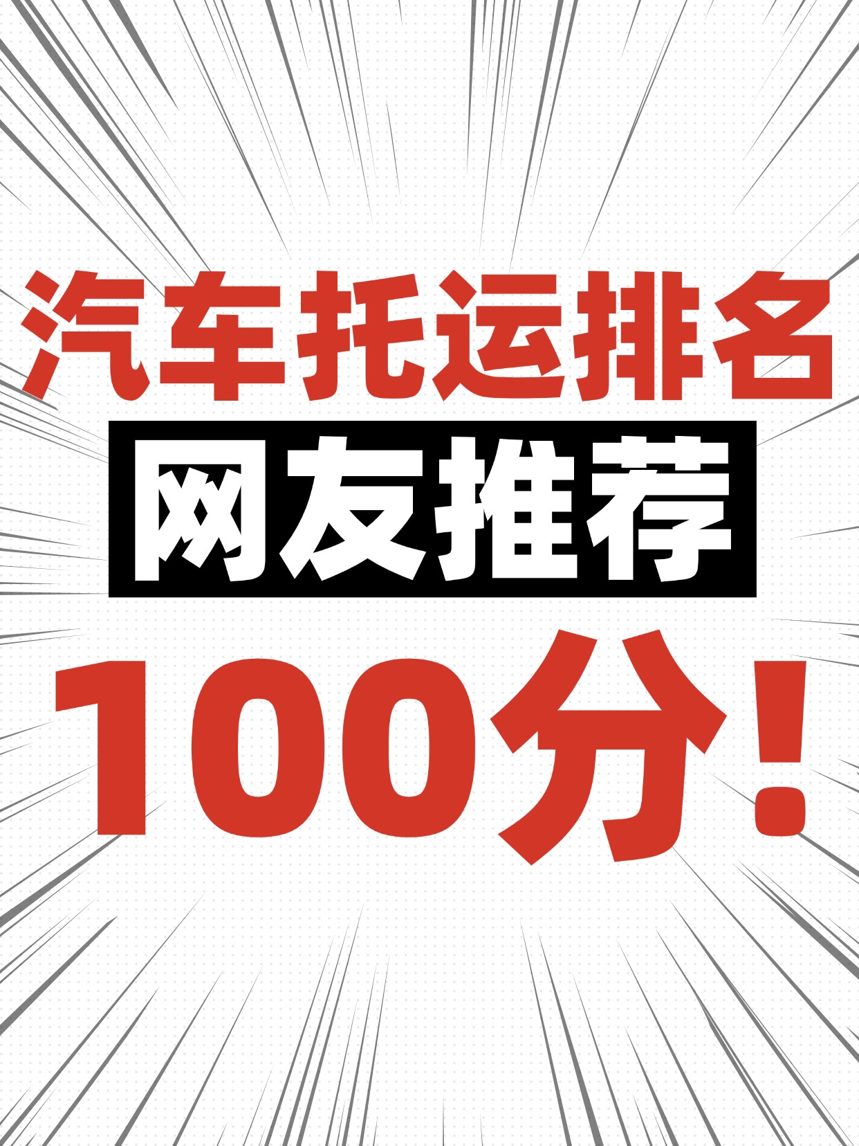 爆款吸睛大字爆炸放射线元素背景小红书封面
