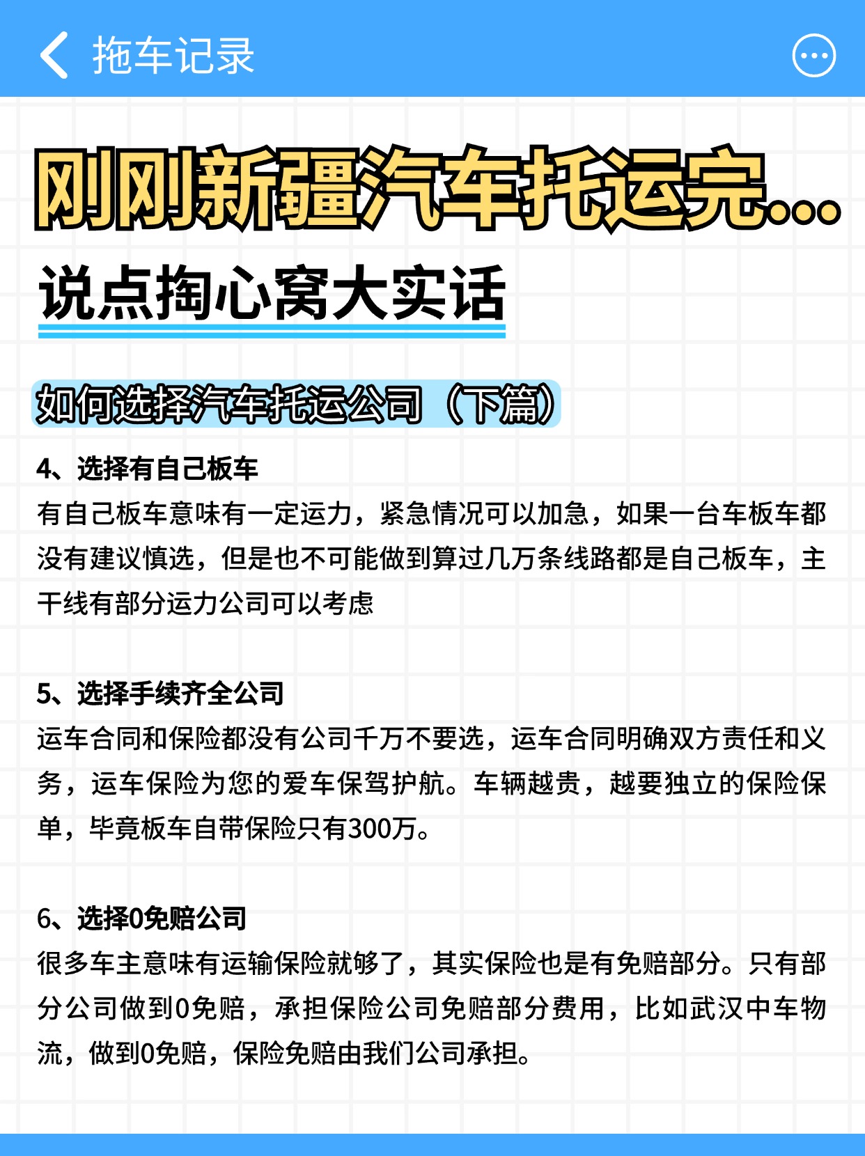 中车物流避坑指南！如何选对汽车托运公司？
