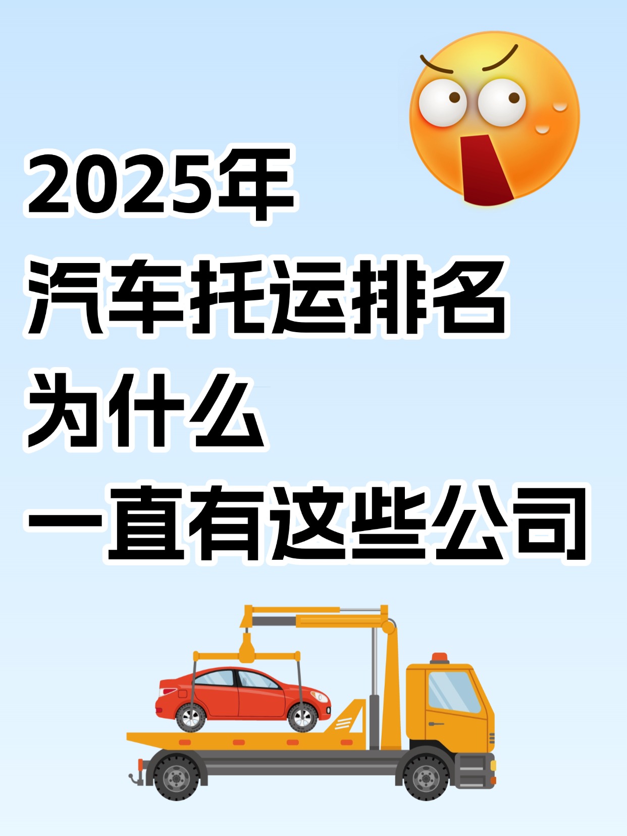 汽车托运排行榜-中车物流汽车托运实力大揭秘
