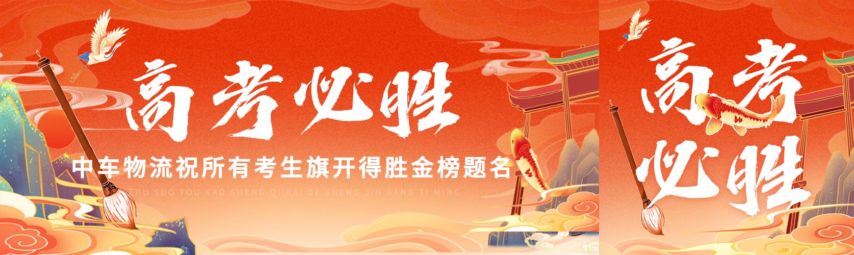 高考加油冲刺激励锦鲤公众号首图