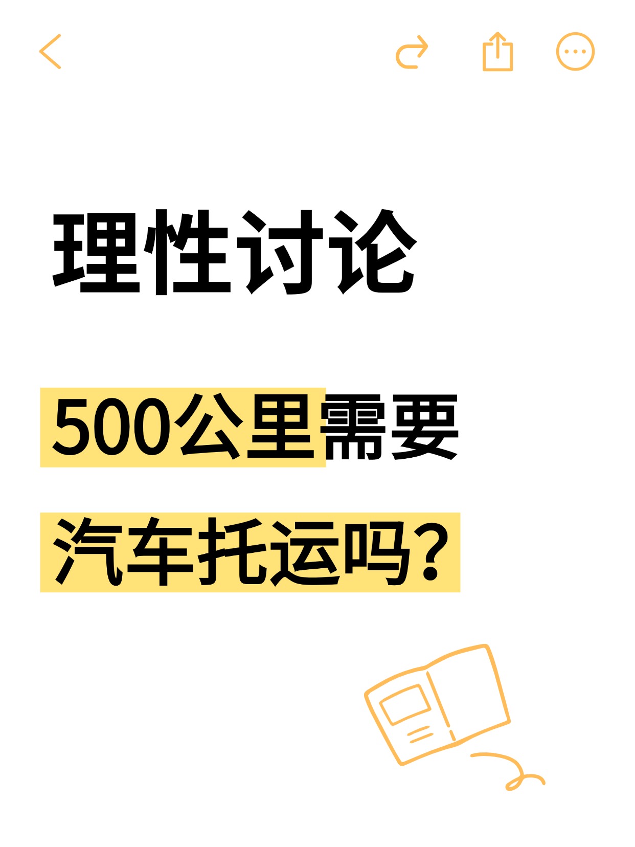 爆款吸睛大字备忘录小红书封面(1)