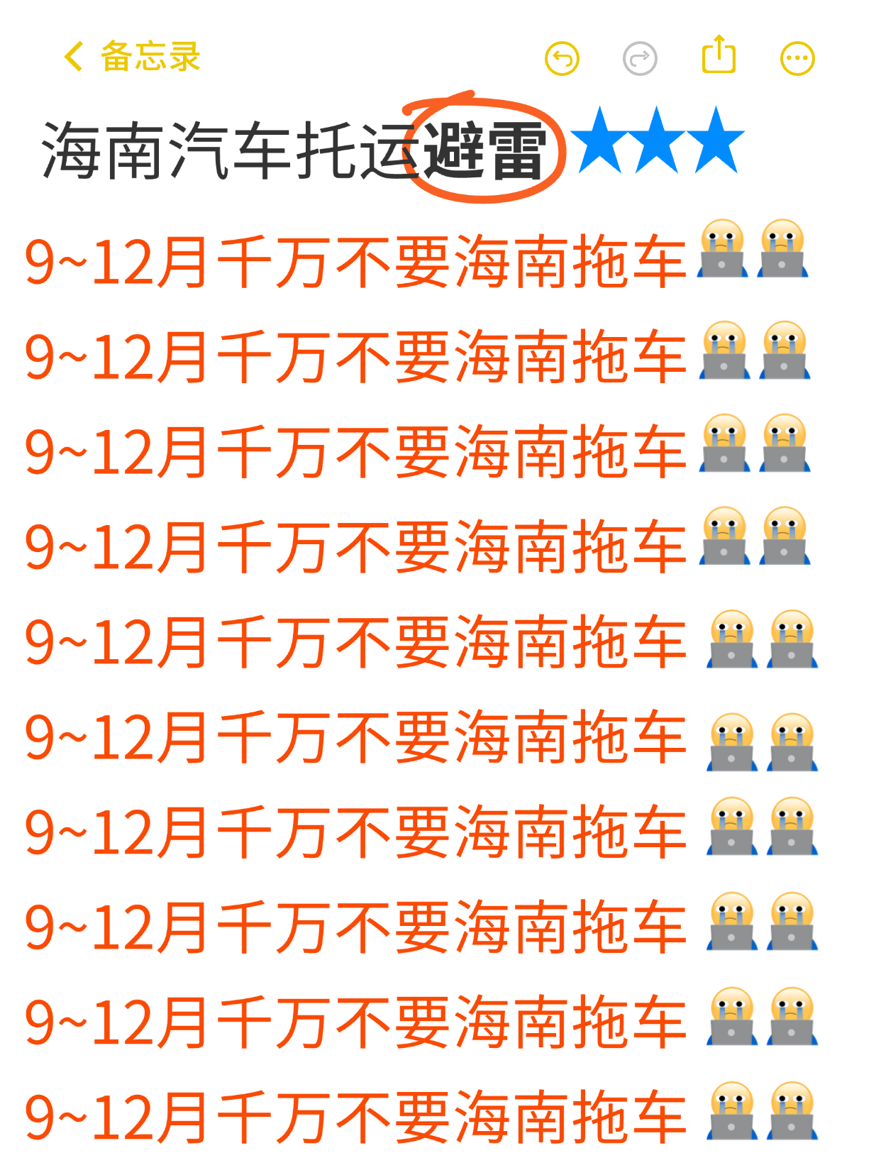 下半年来海南？这事儿可得好好说道说道——尤其是关于中车物流运车，劝你三思！