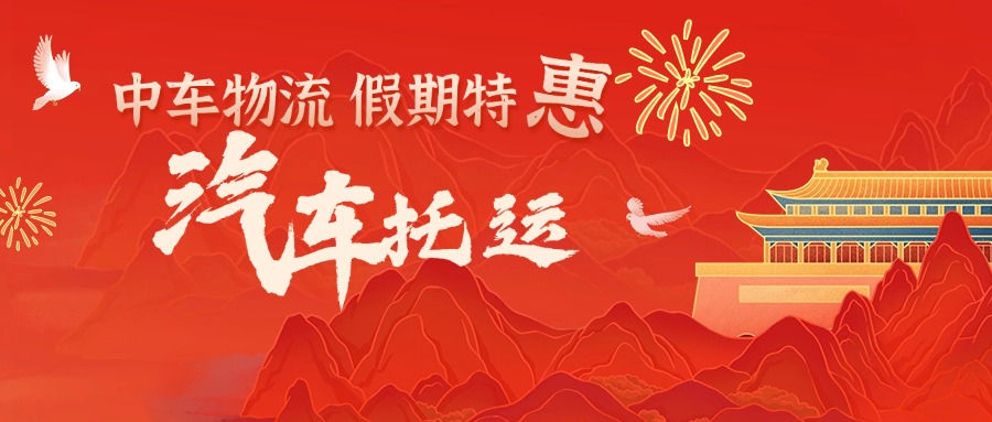 十一黄金周国庆节餐饮节日营销公众号首图