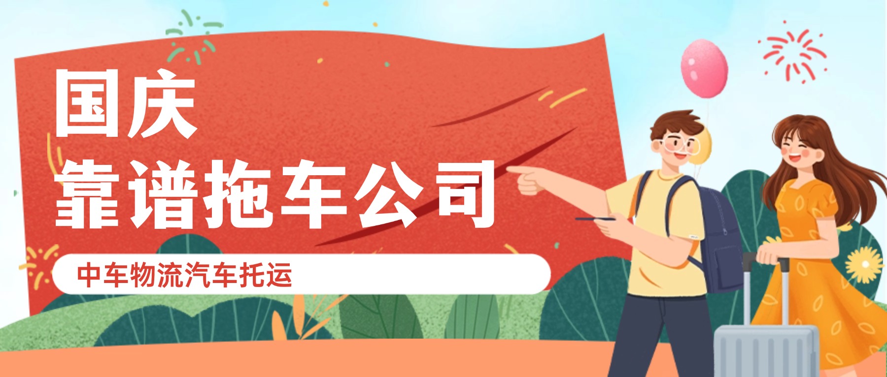 十一黄金周国庆节餐饮节日营销公众号首图 (2)