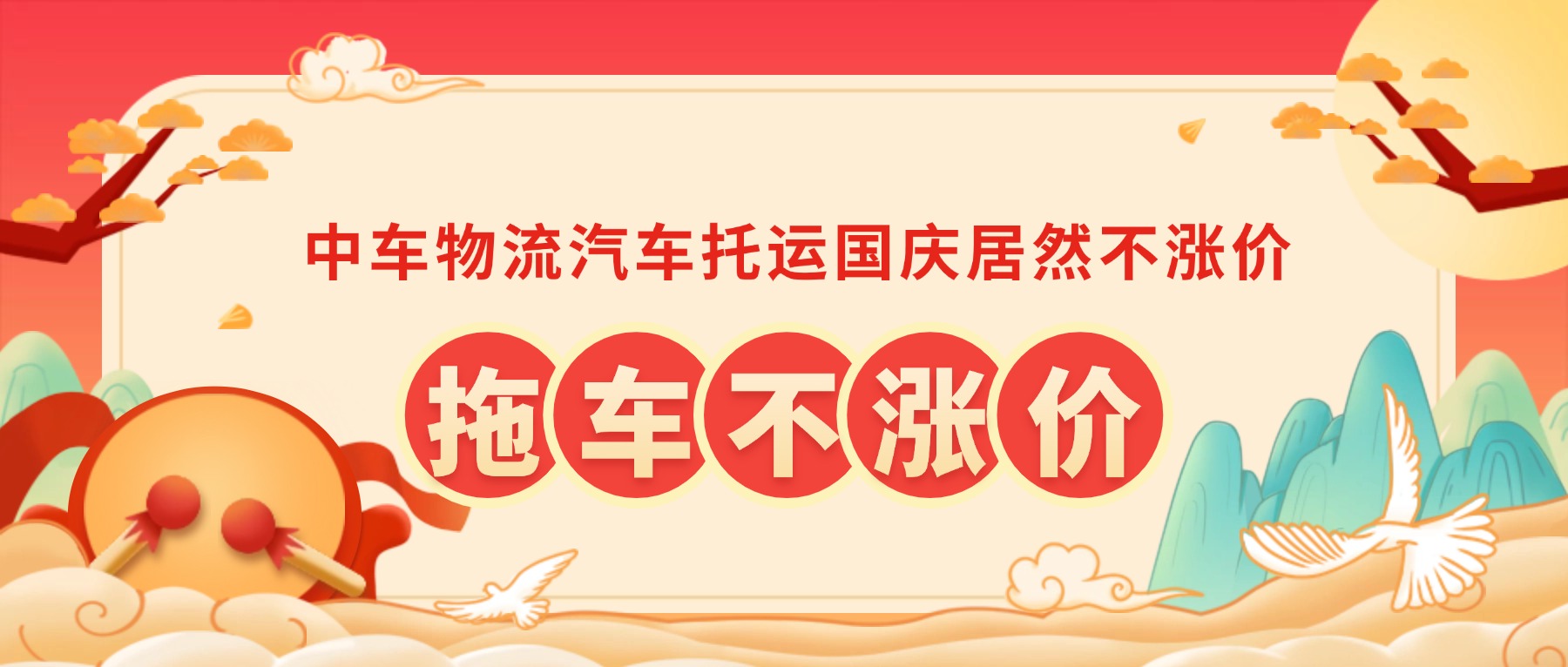 十一黄金周国庆节餐饮节日营销公众号首图 (3)
