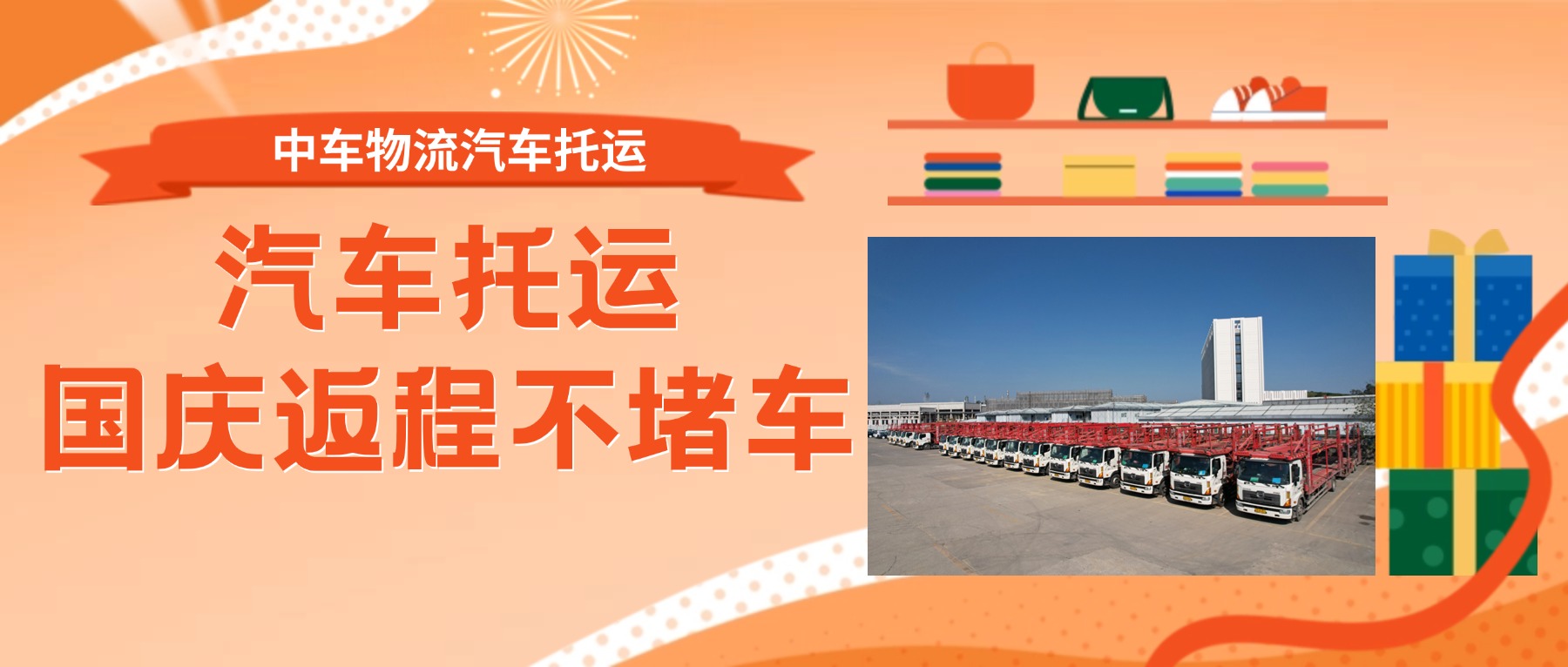 十一黄金周国庆节餐饮节日营销公众号首图 (4)