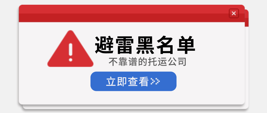 避雷汽车托运这些黑名单，中车物流托运汽车才是真的靠谱！