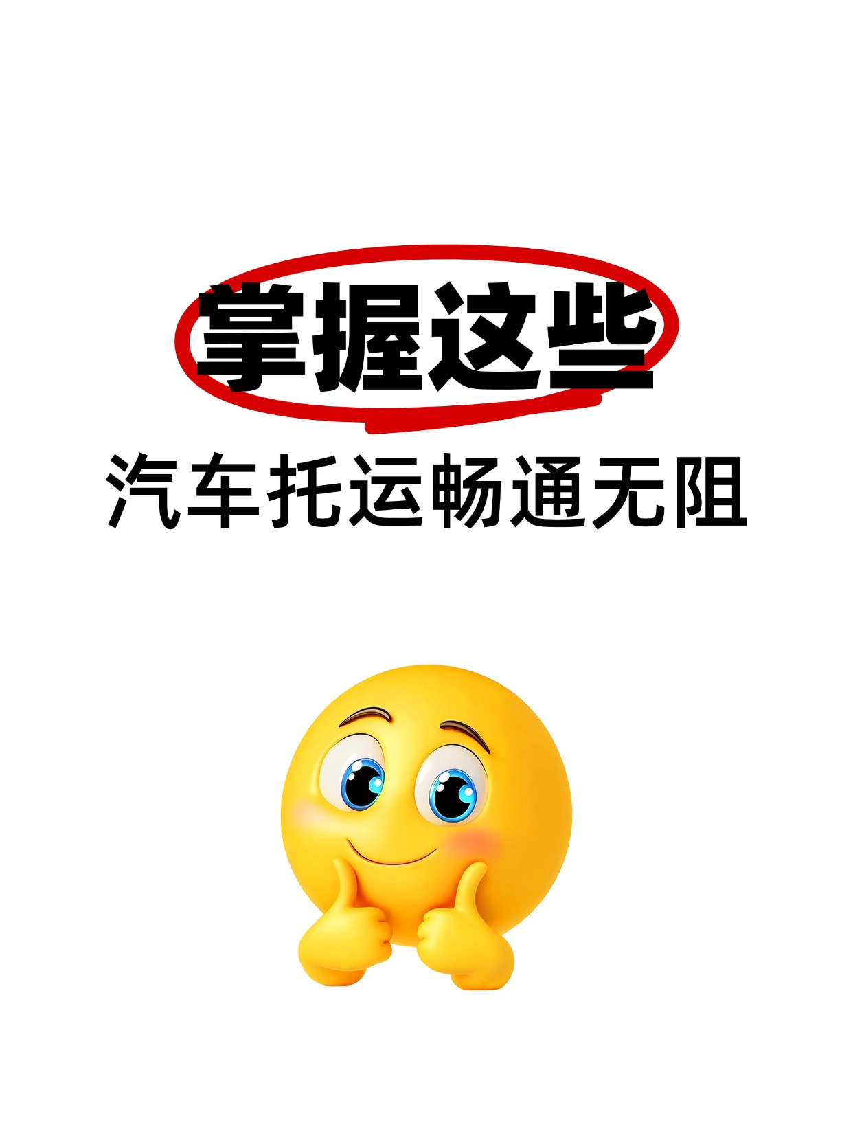 爆款吸睛大字emoji小红书封面aigc