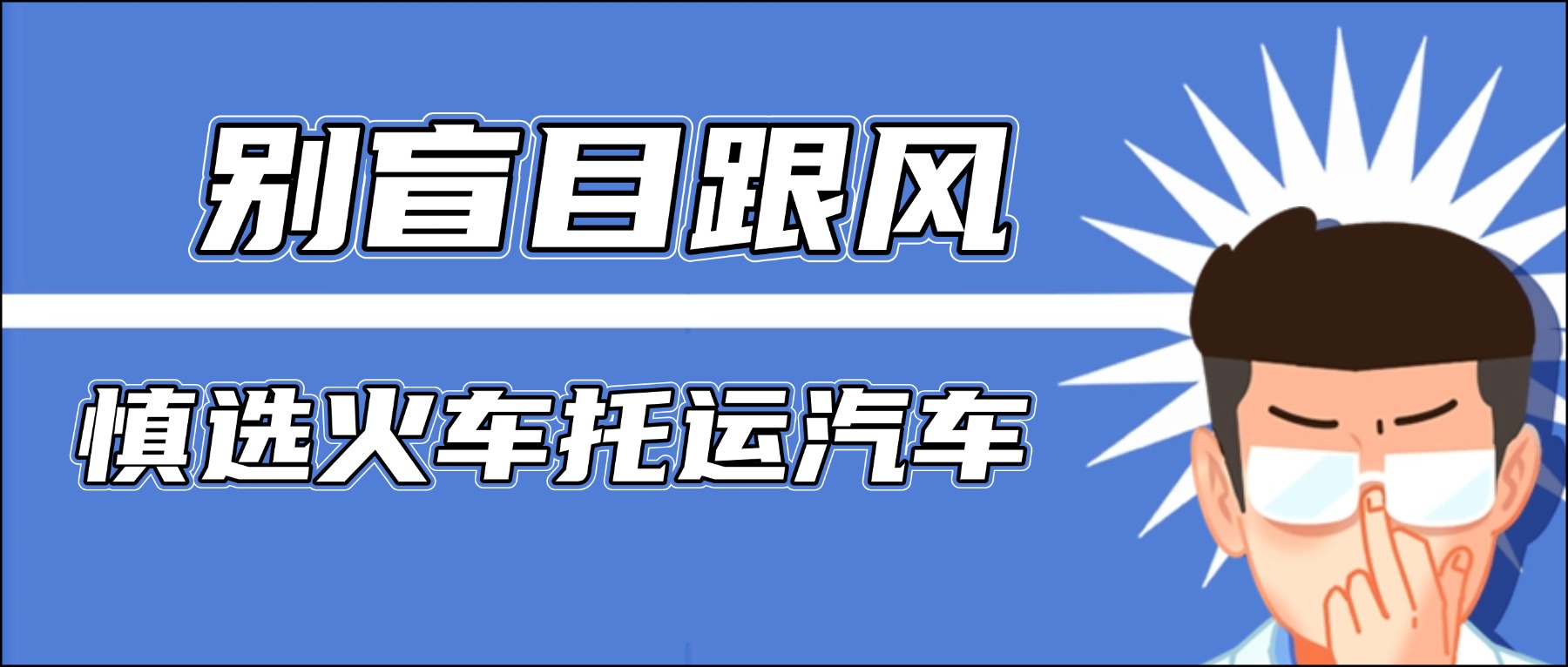 医疗保健攻略指南卡通公众号首图 医疗保健攻略指南卡通公众号首图