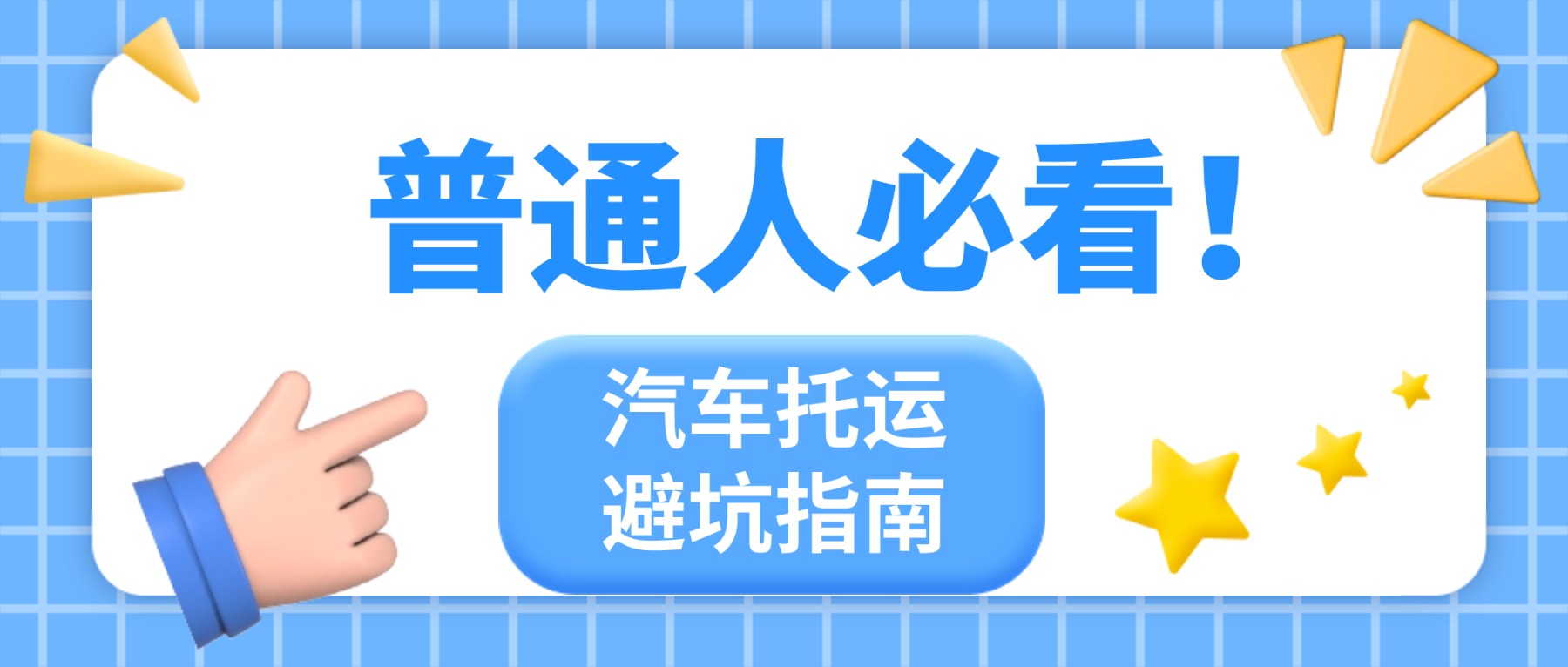 最新资讯热点消息3D手势公众号首图