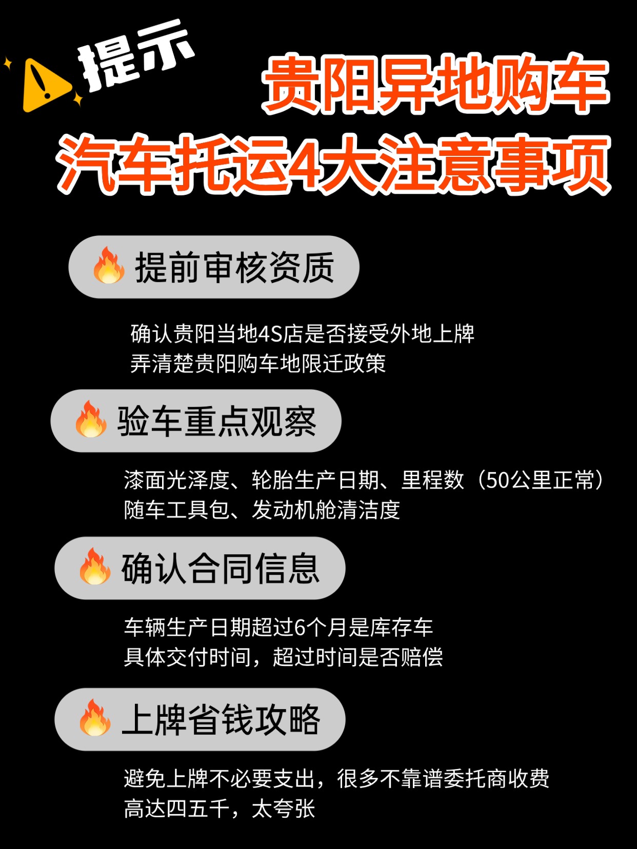 贵阳异地购车全攻略：抓住补贴，避开陷阱！