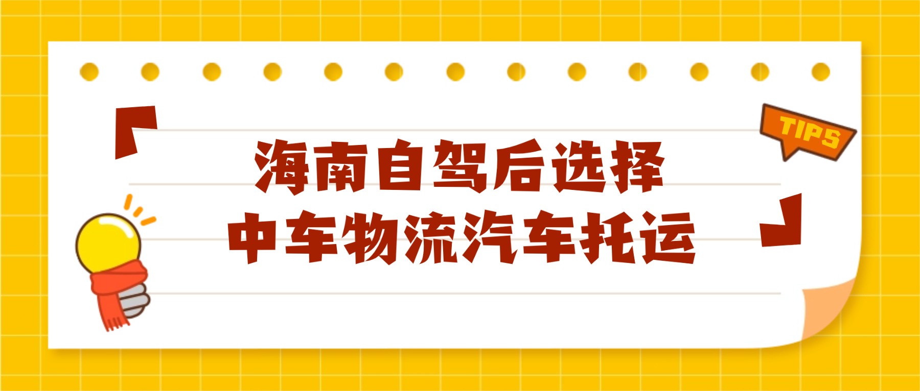 月食知识科普指南便签贴纸公众号首图 月食知识科普指南便签贴纸公众号首图