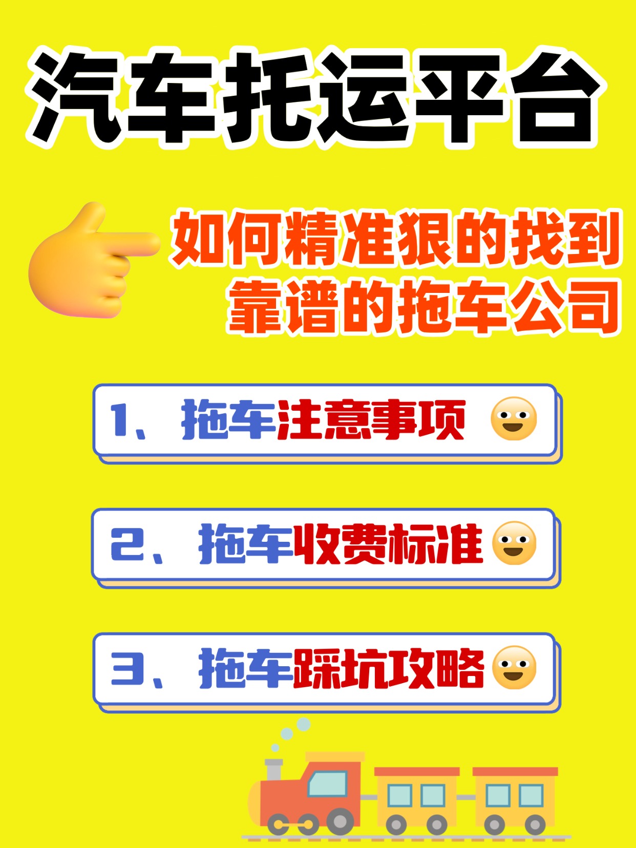 第一次汽车托运必看！别再当“大冤种”啦