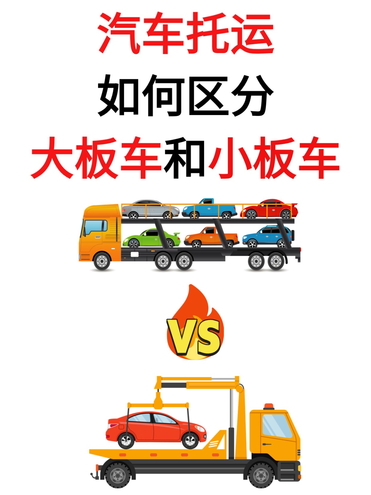 如何区别 大板车和小板车 如何区别 大板车和小板车