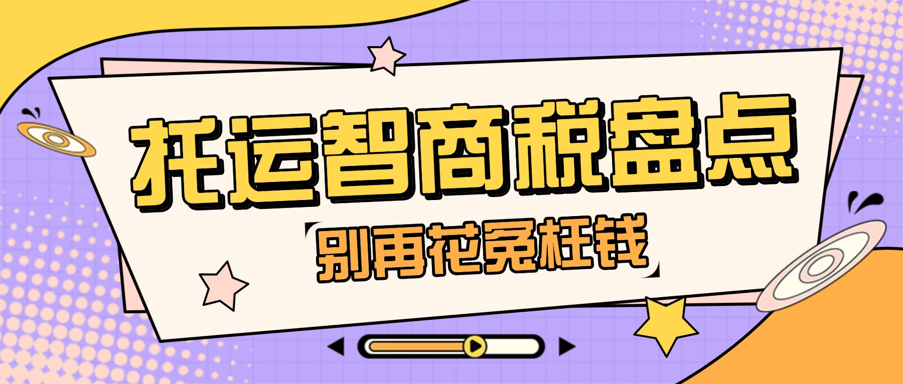 直播预告福利促销活动公众号首图