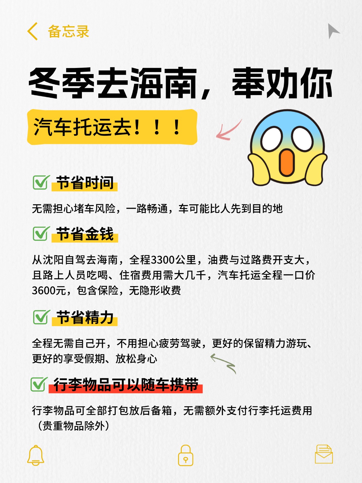 旅游攻略指南备忘录小红书配图 (1)